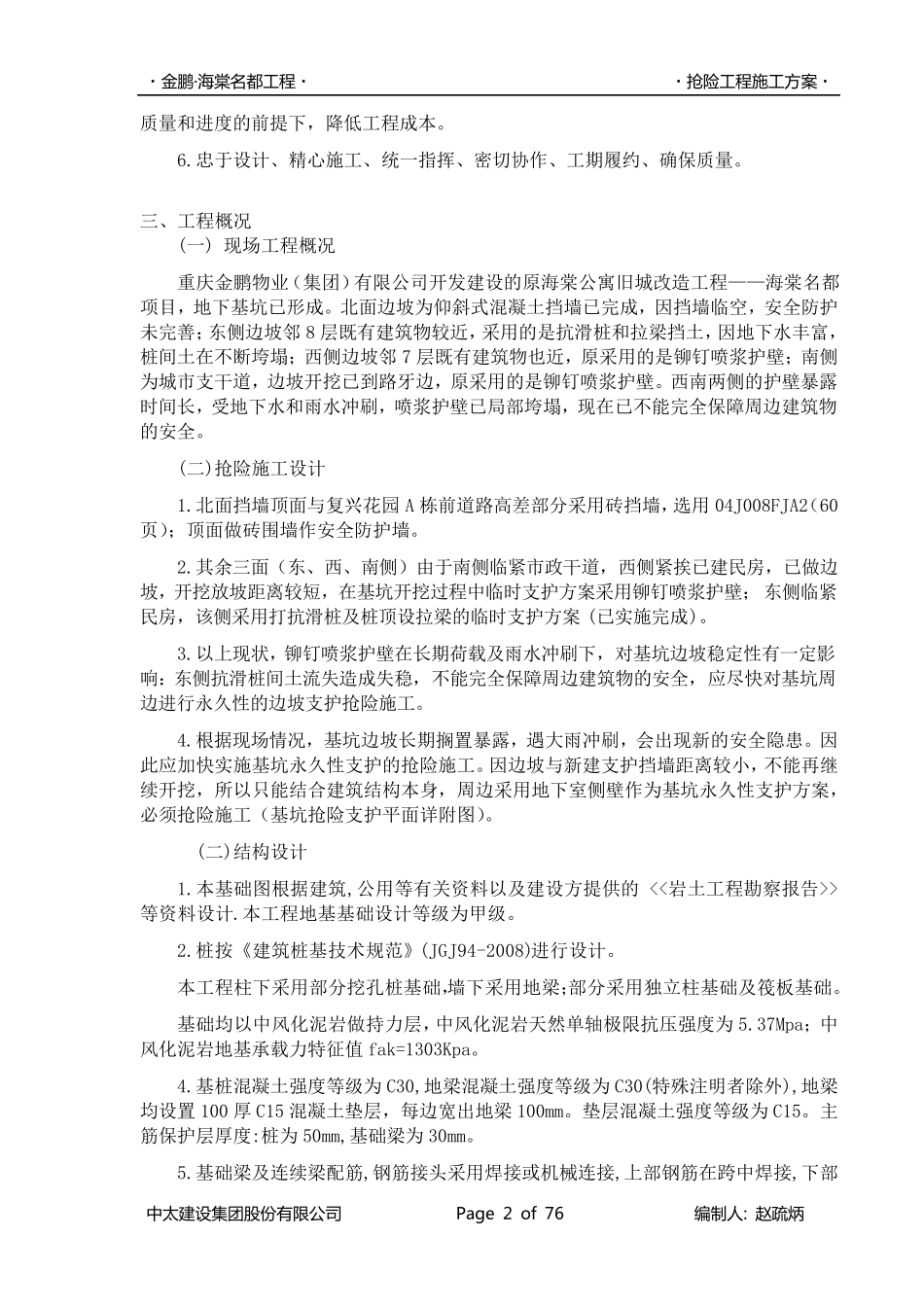 抢险施工方案_第2页