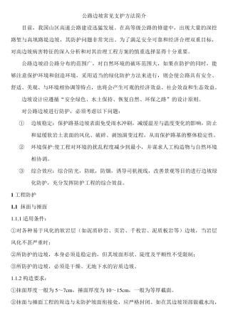护坡与护面墙的区别