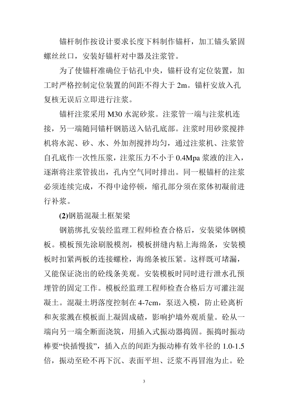 护坡喷浆施工方案_第3页