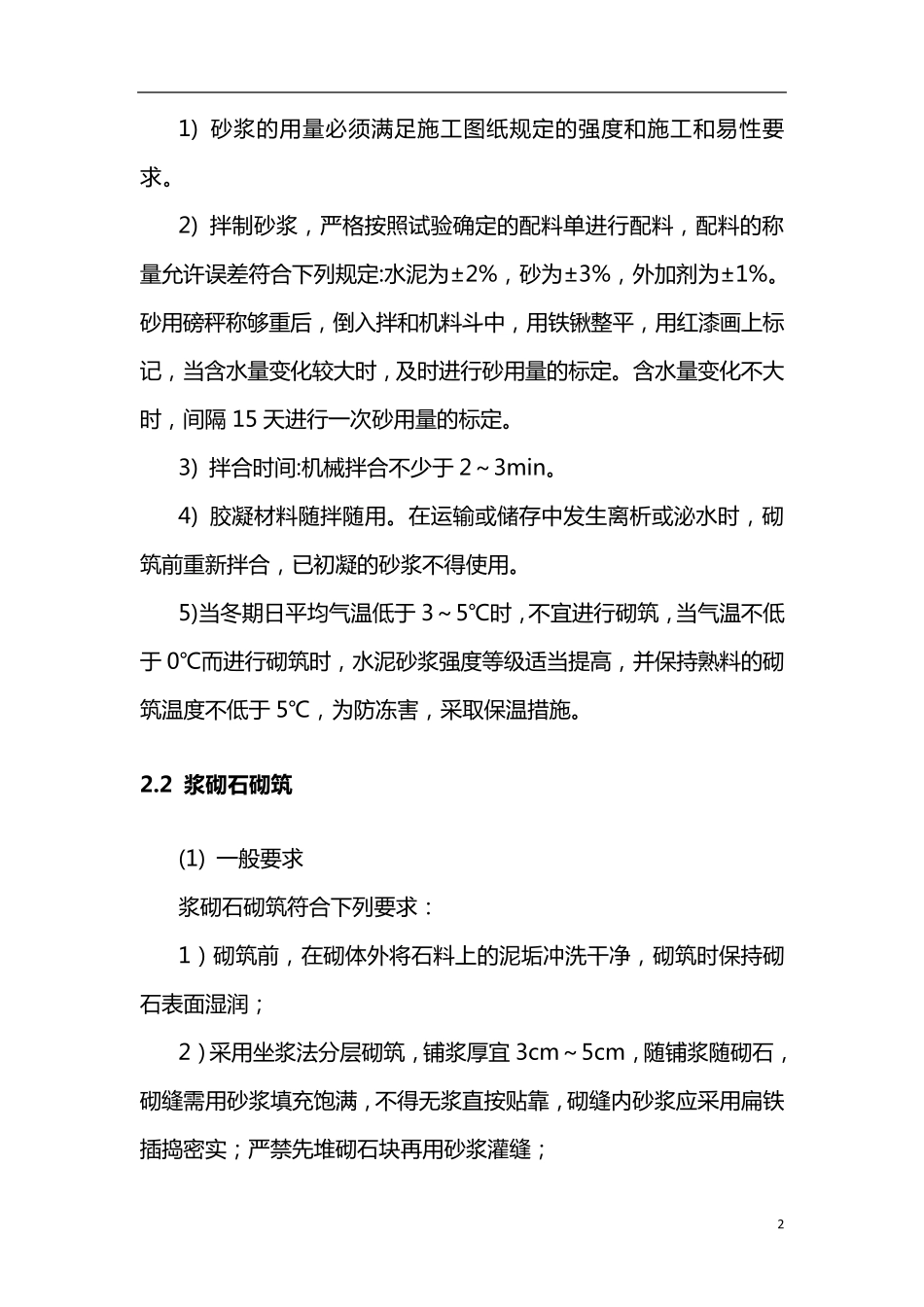 护坡及挡土墙施工方案_第2页