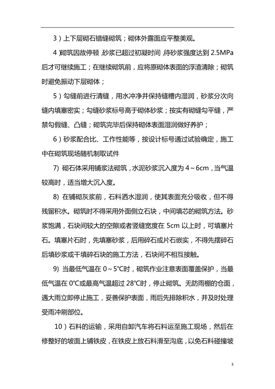 护坡及挡土墙施工方案_第3页