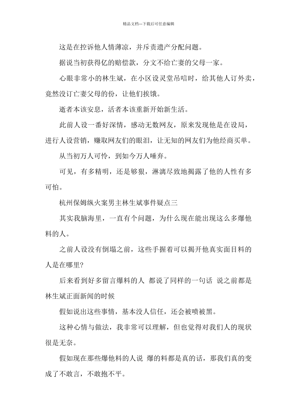 杭州保姆纵火案男主林生斌_第3页