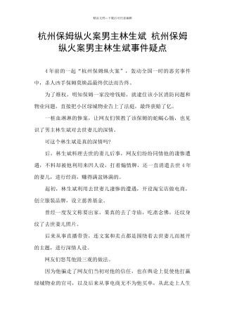杭州保姆纵火案男主林生斌