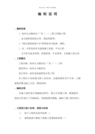 杭州元力链传动有限公司厂房施工组织设计