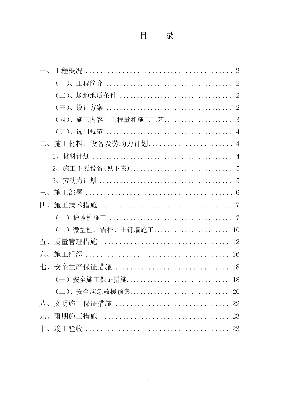 护坡桩、锚杆施工方案_第2页