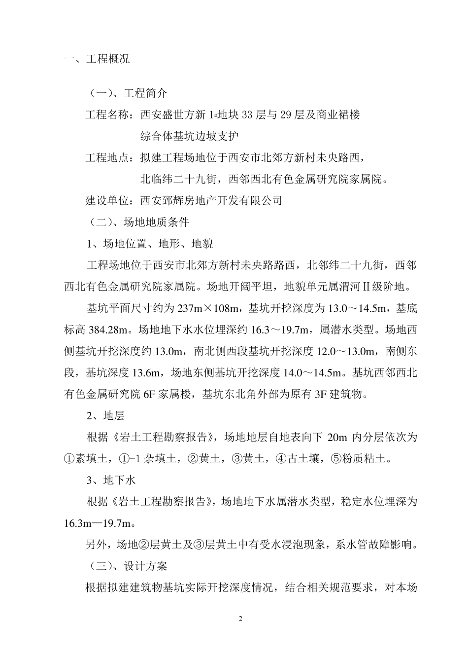 护坡桩、锚杆施工方案_第3页