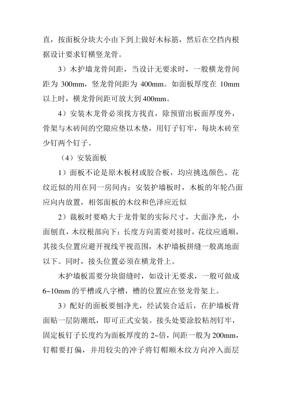 护墙板安装的主要施工方法_第3页