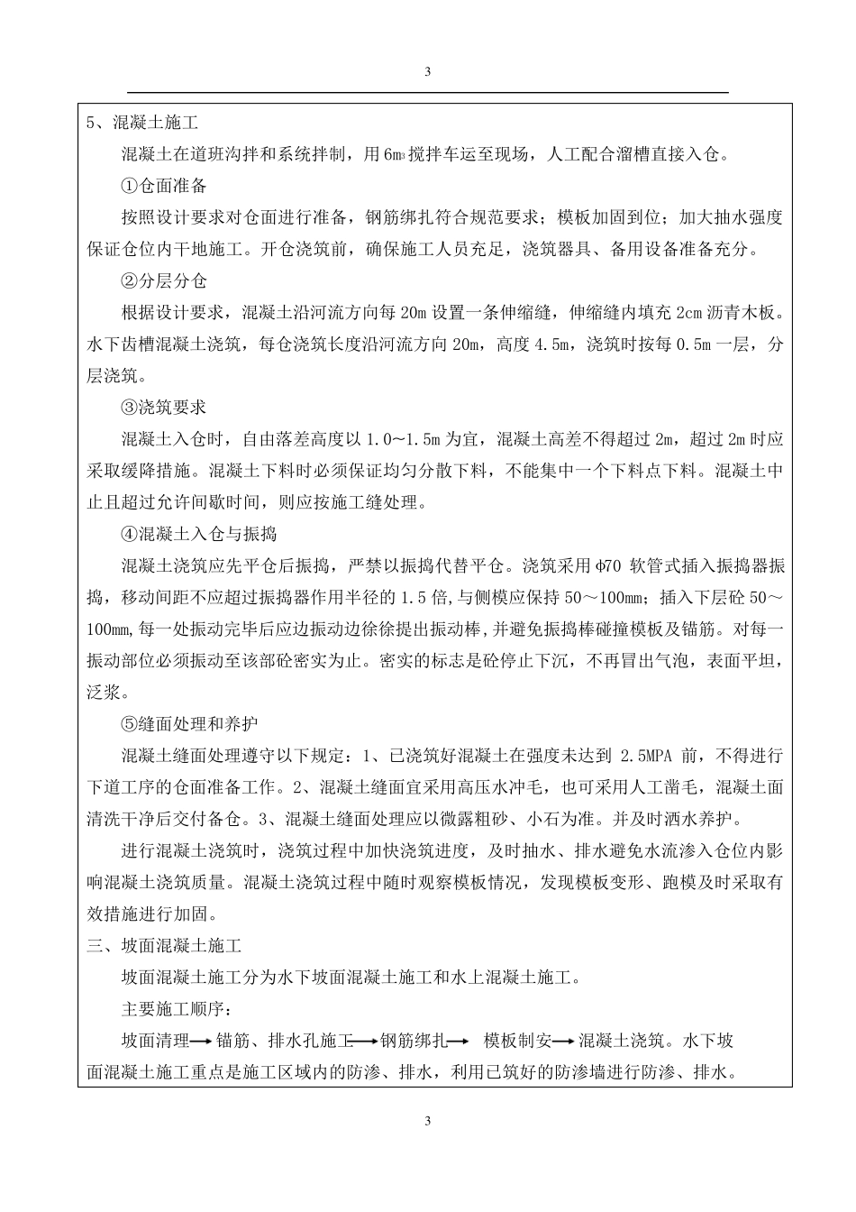 护坡混凝土技术交底_第3页