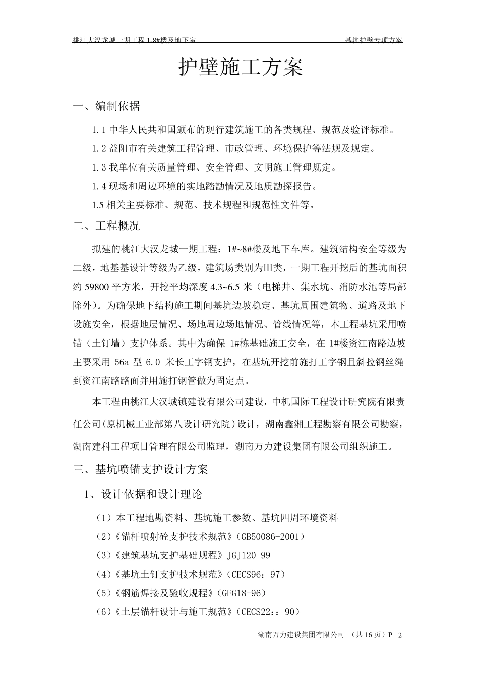 护壁施工方案_第2页