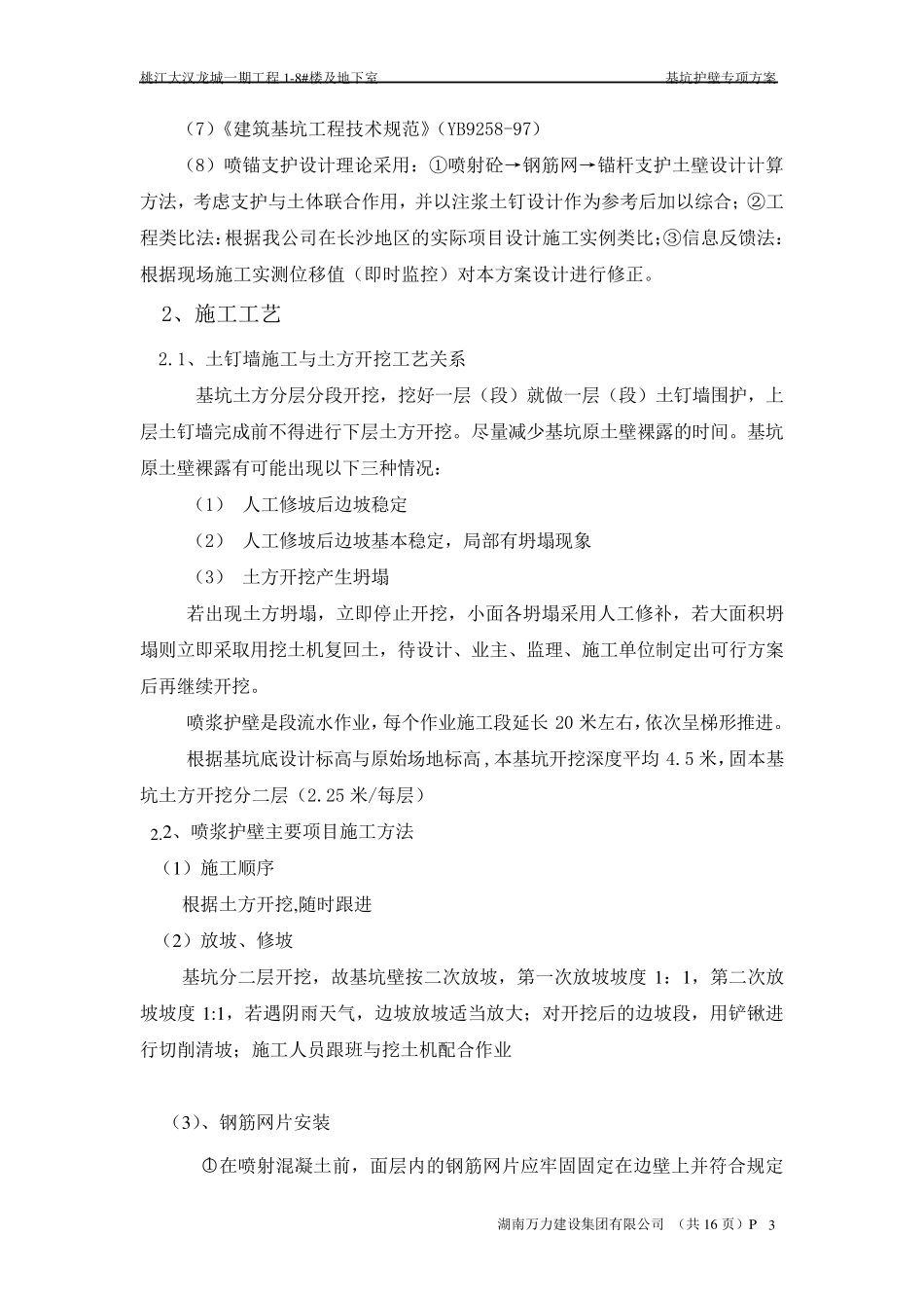 护壁施工方案_第3页