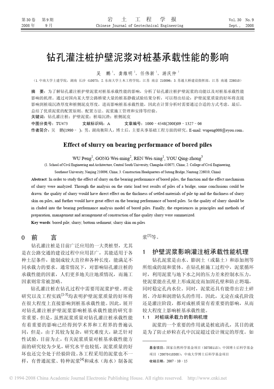 护壁泥浆性能_第1页
