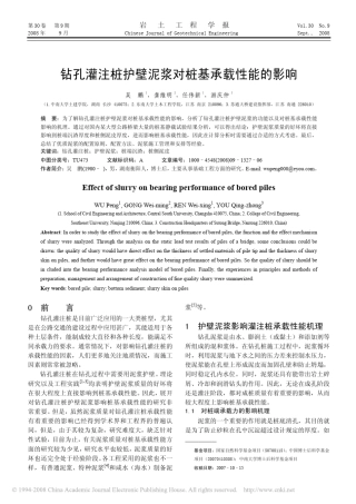 护壁泥浆性能