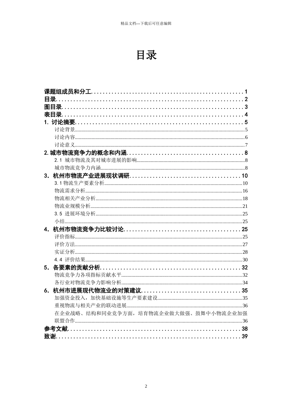 杭州城市物流竞争力比较调研_第3页