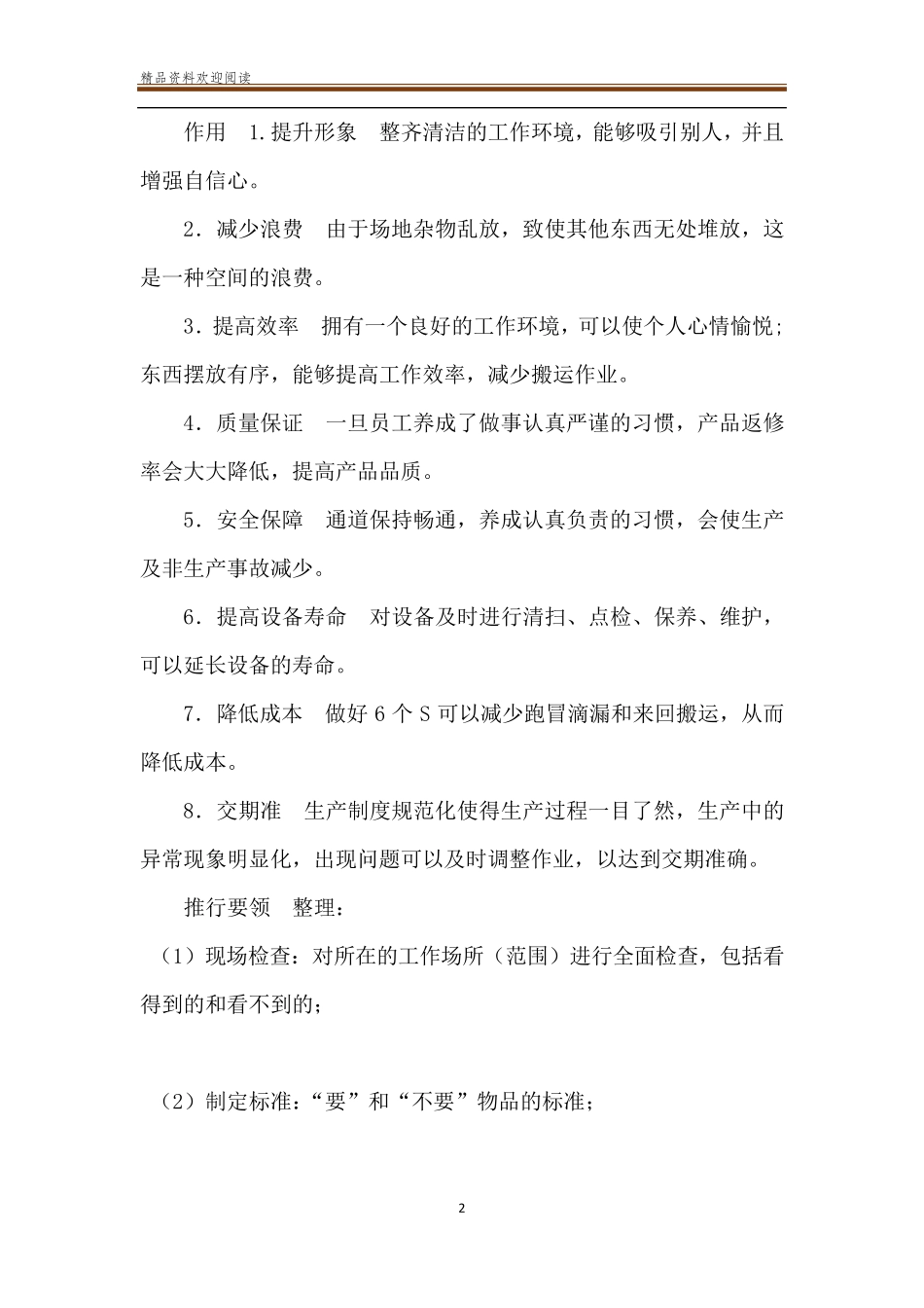 护士6s管理工作计划_6S管理_第2页