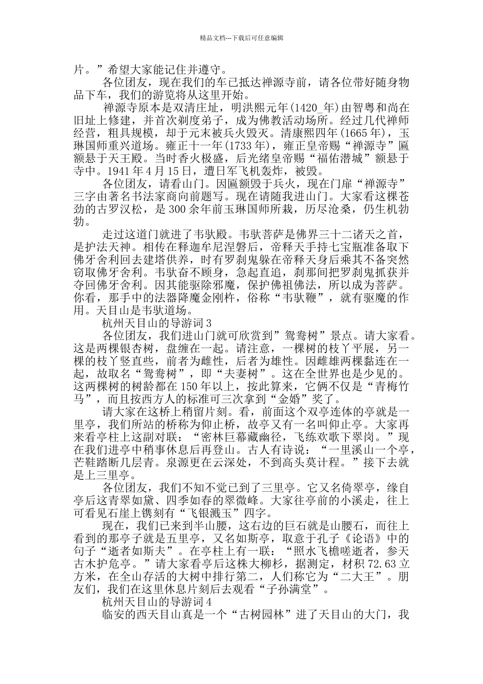 杭州天目山的导游词_第2页