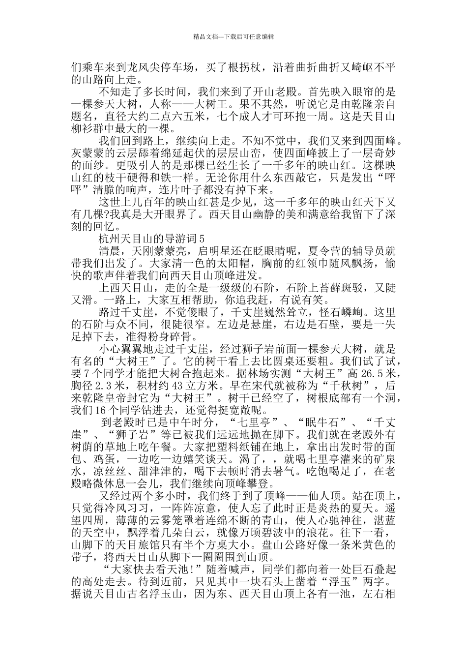 杭州天目山的导游词_第3页