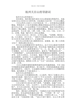 杭州天目山的导游词