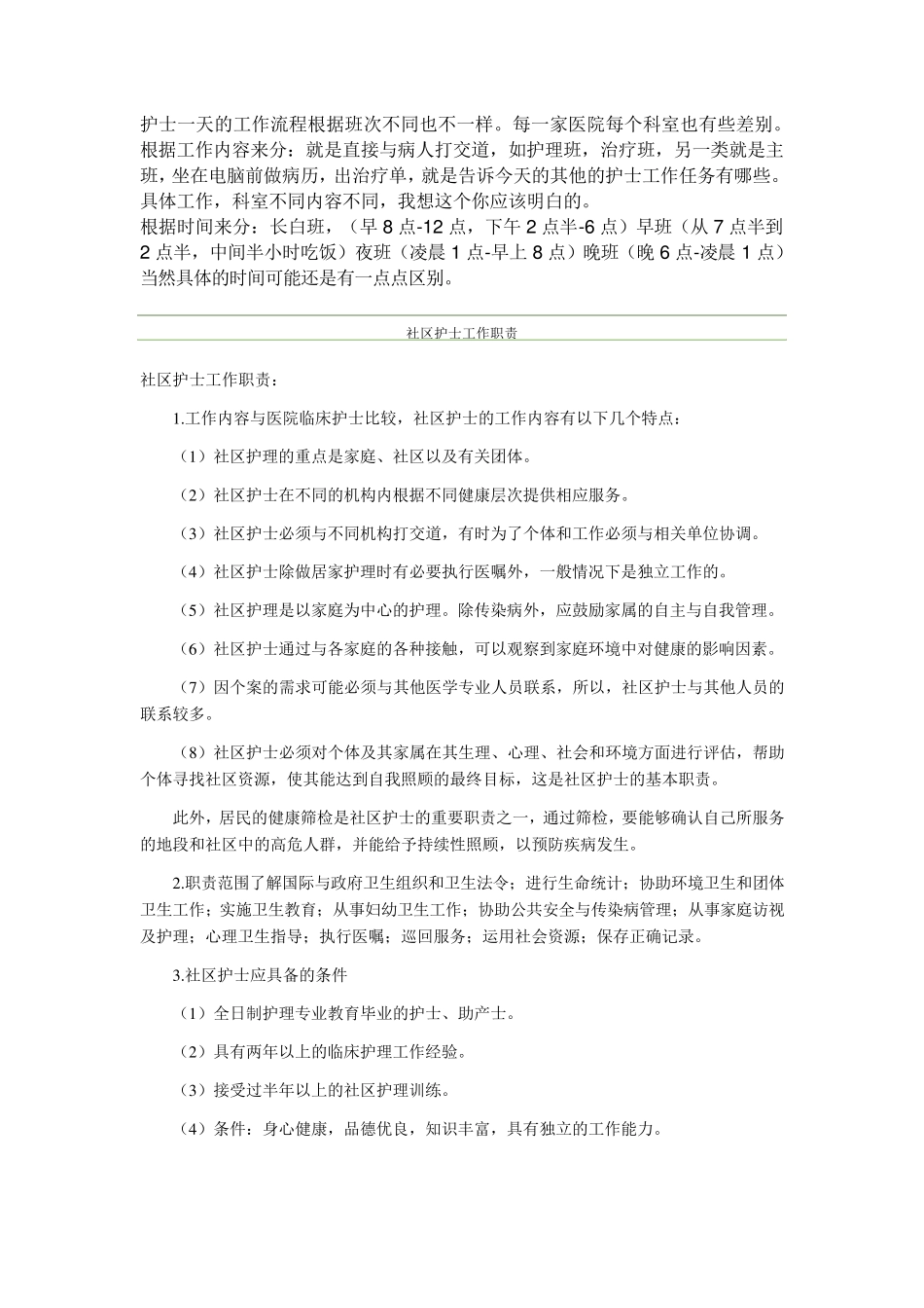 护士APN排班各班职责_第1页