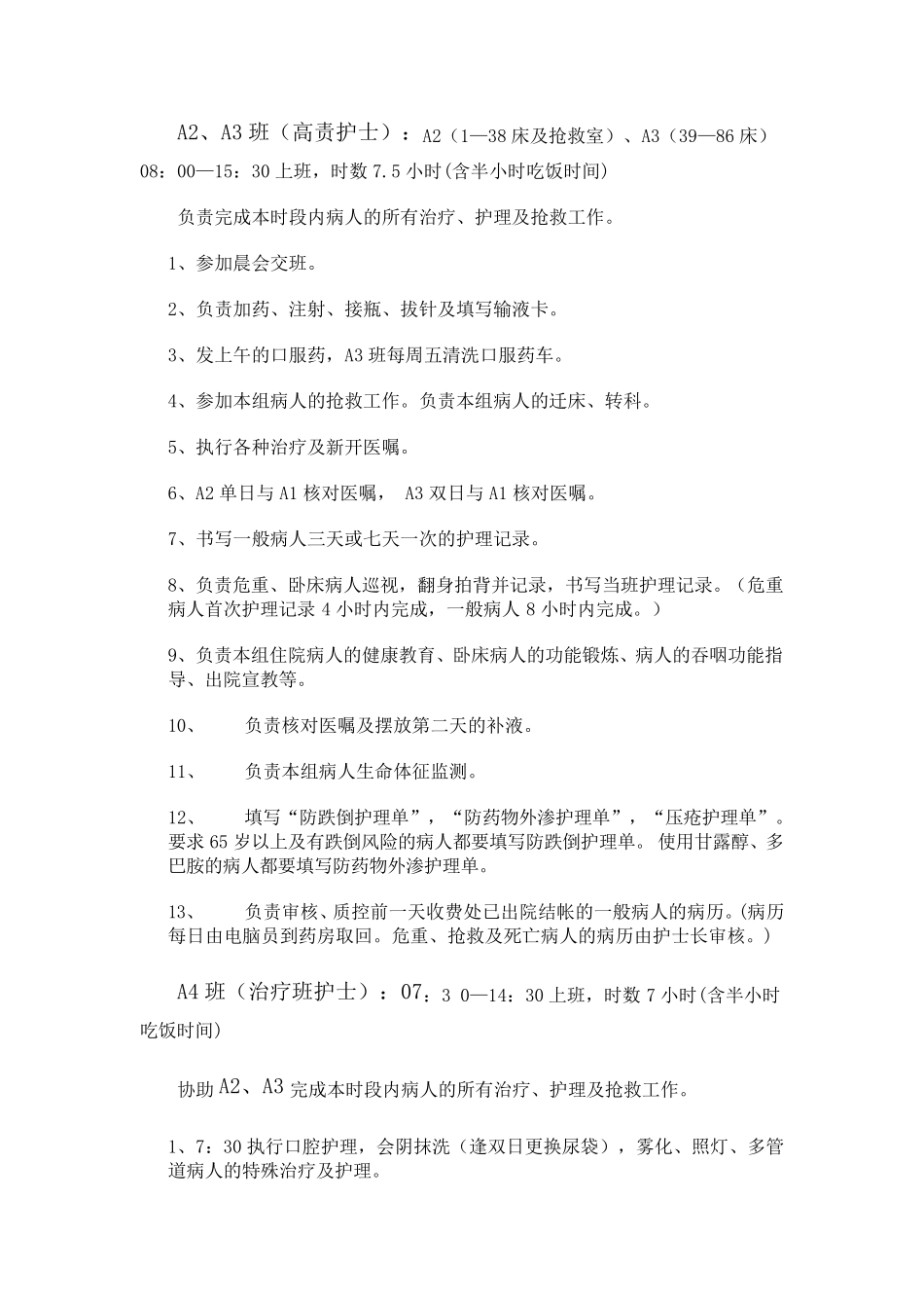 护士APN排班各班职责_第3页