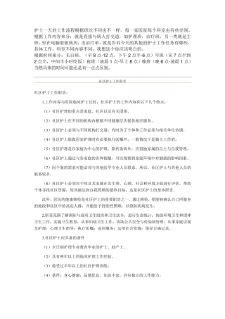 护士APN排班各班职责