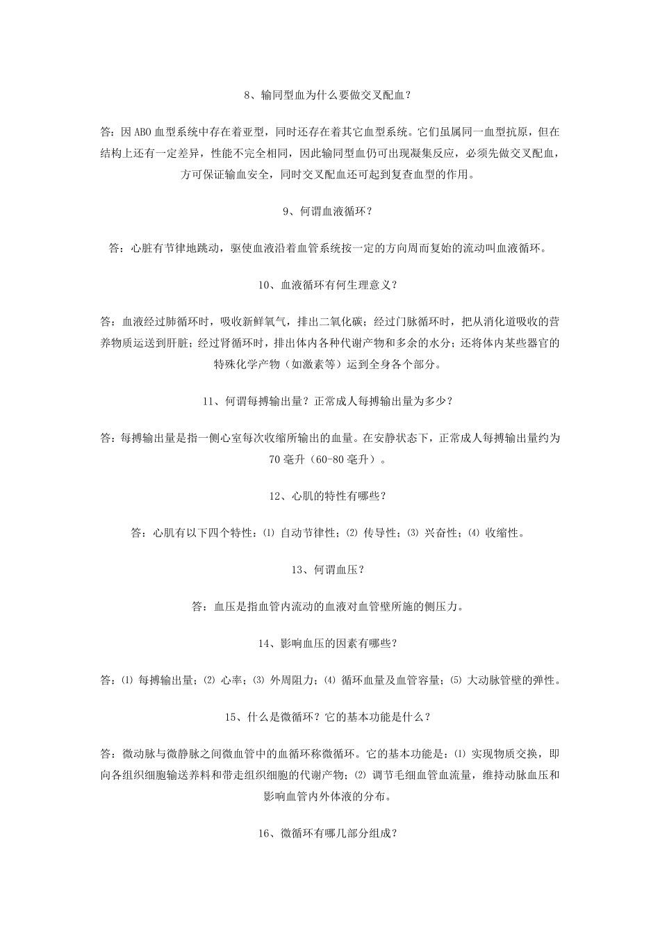 护士三基之基础知识_第2页