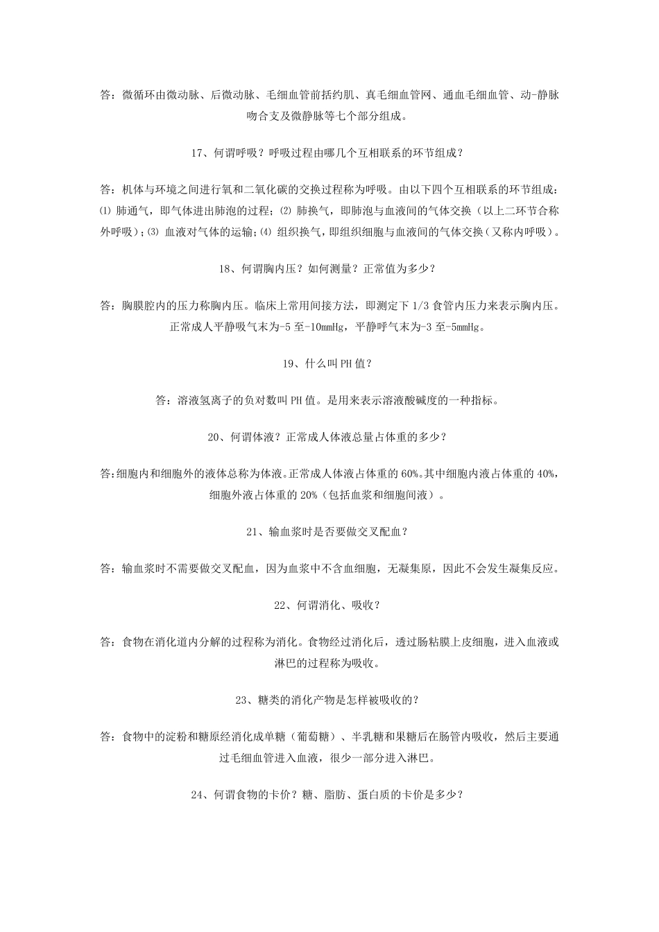 护士三基之基础知识_第3页