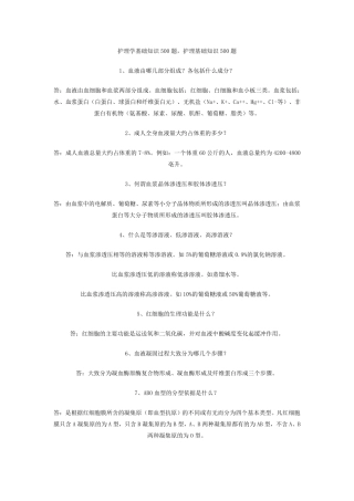 护士三基之基础知识