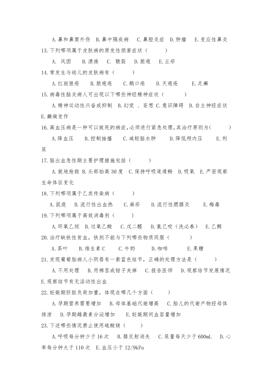 护士三基考试多选题_第2页