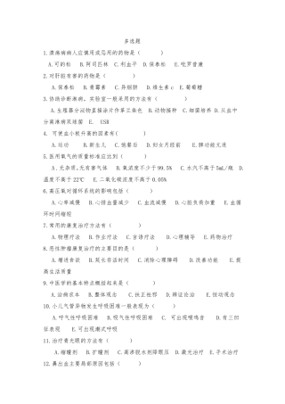 护士三基考试多选题