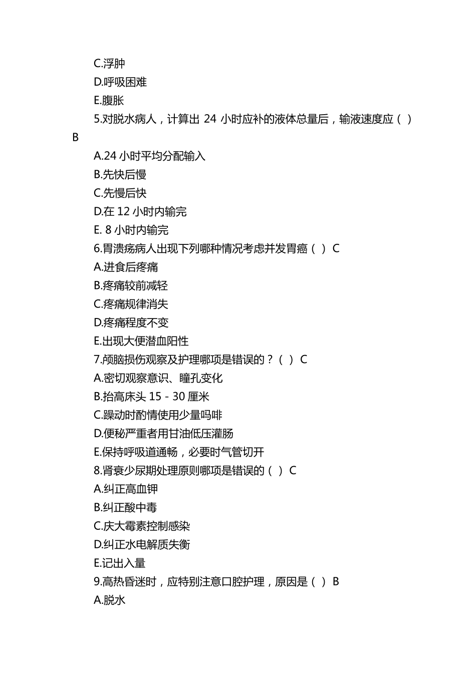 护士三基考试试卷及答案_第2页
