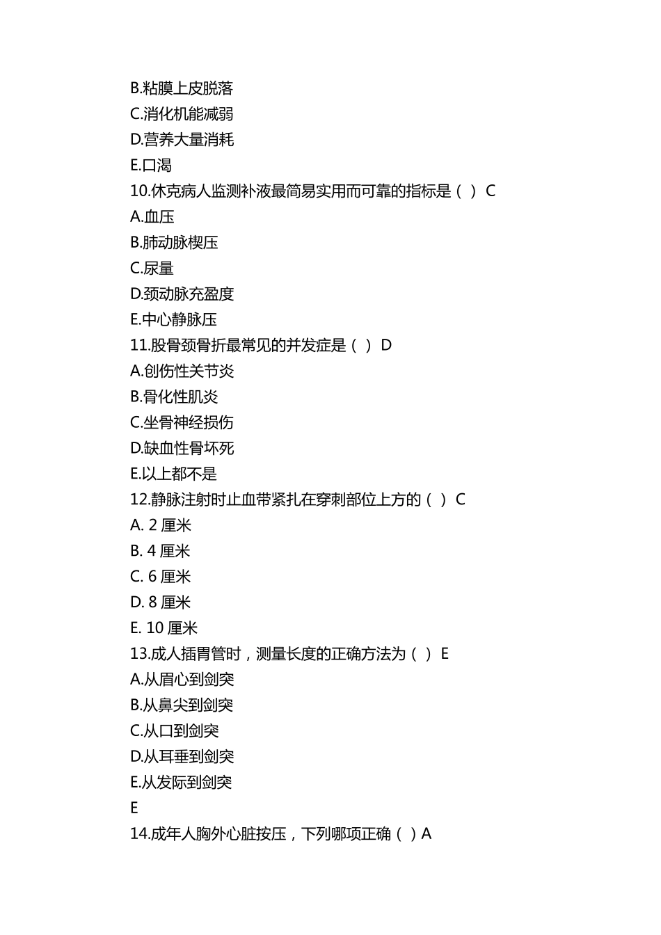 护士三基考试试卷及答案_第3页