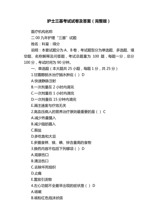 护士三基考试试卷及答案