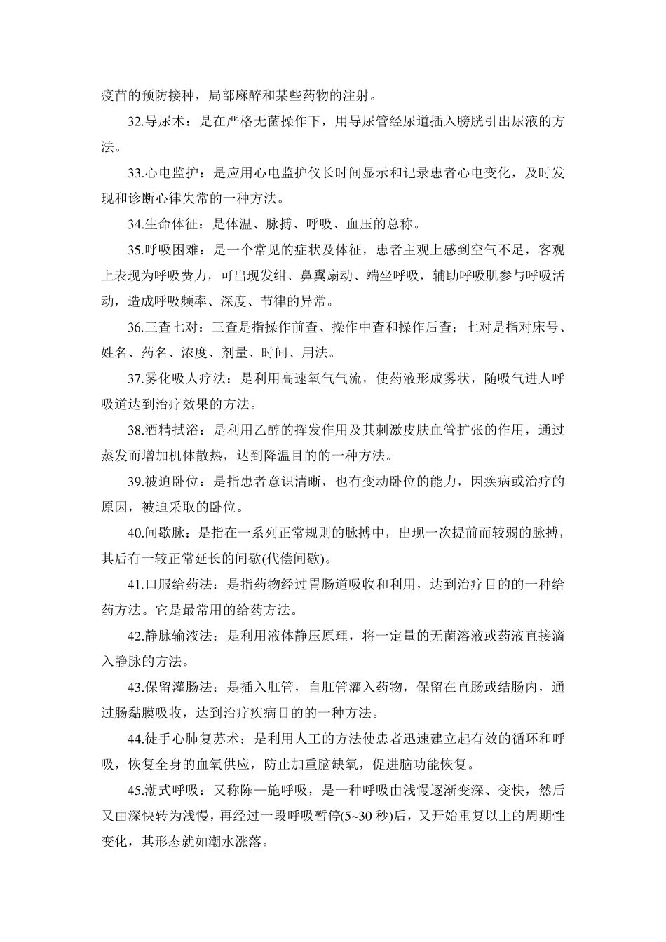 护士三基试题集名词解释_第3页