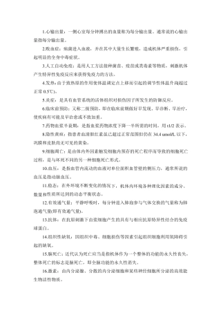 护士三基试题集名词解释