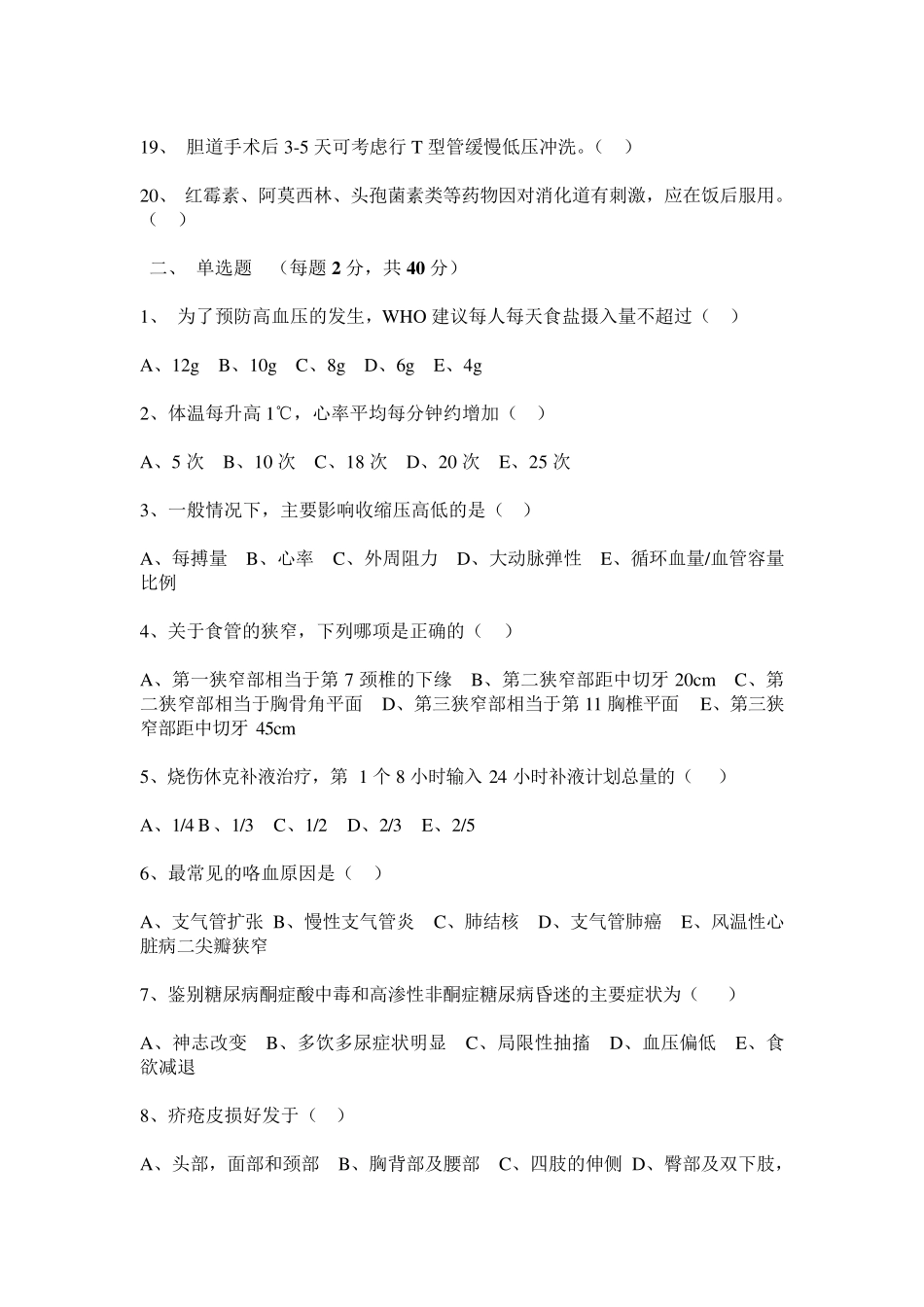 护士三基考试试题及答案_第2页