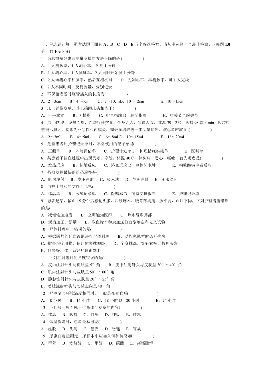 护士专业三基考试题库_第1页