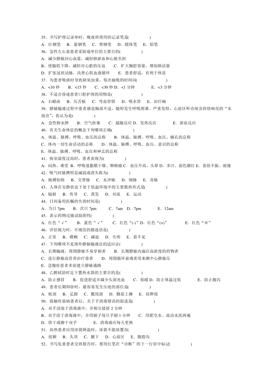 护士专业三基考试题库_第3页