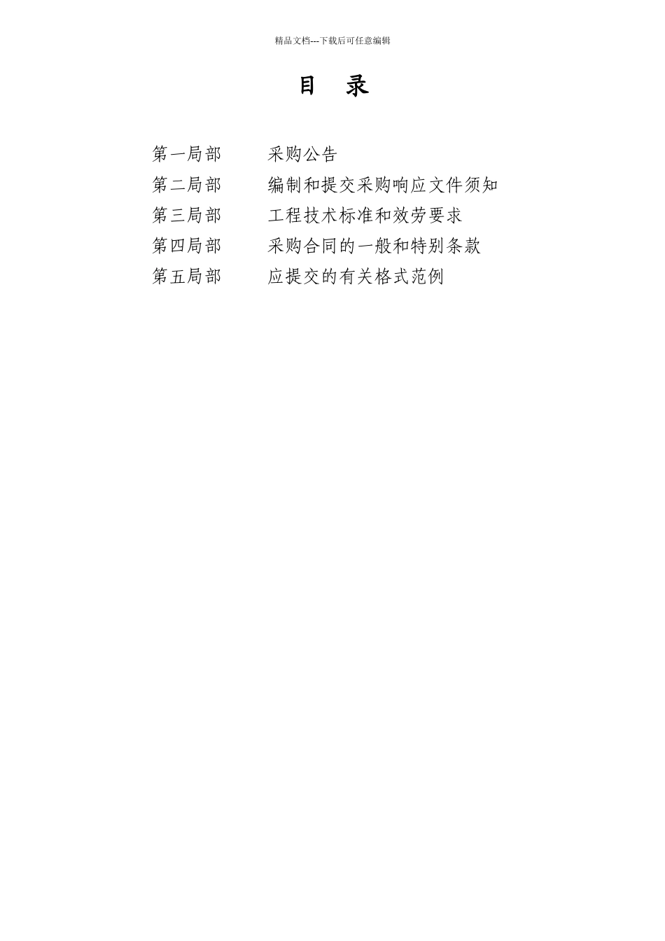 杭州市余杭区政府综合大楼会议电声系统项目招标文件_第2页