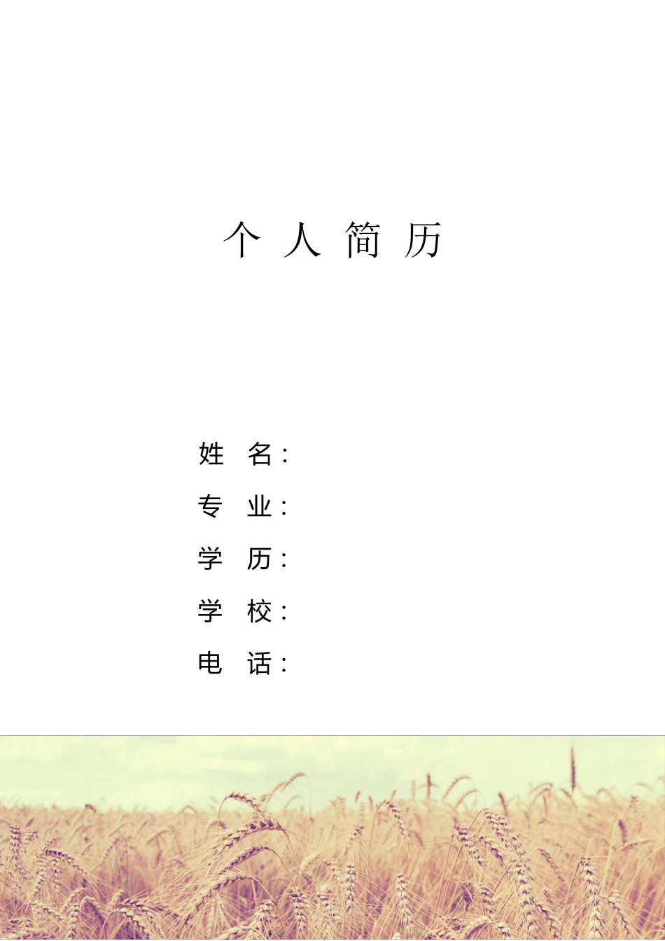 护士个人简历_第1页