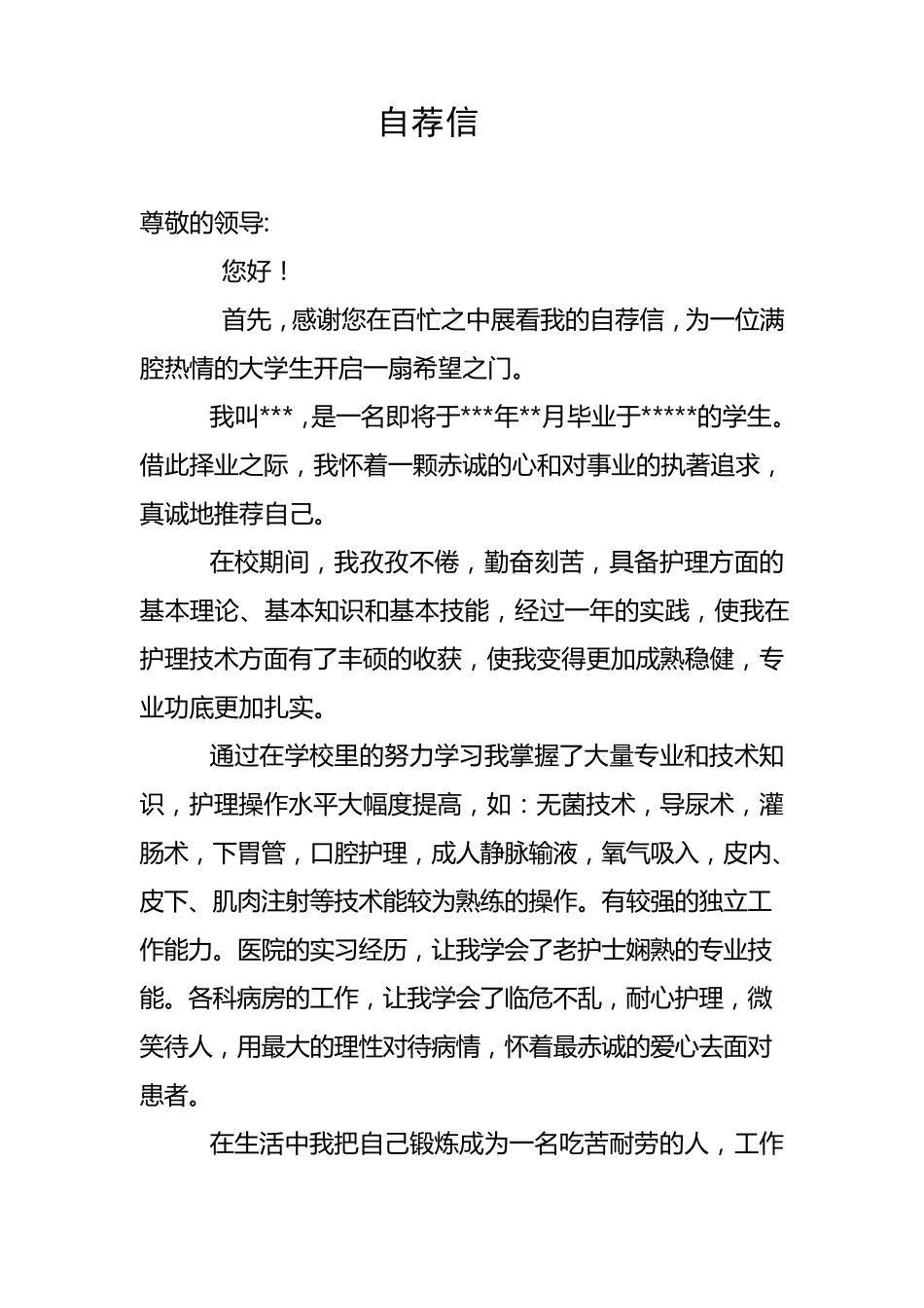 护士个人简历_第2页