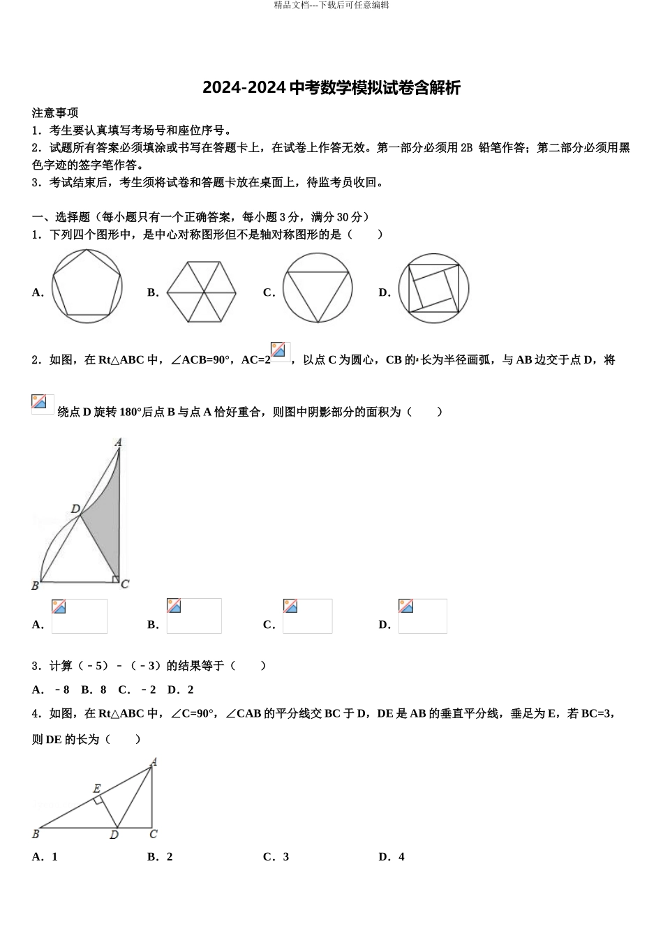 杭州市十五中教育集团中考数学最后冲刺模拟试卷含解析_第1页