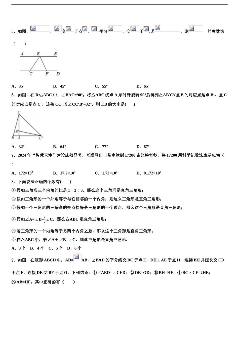 杭州市十五中教育集团中考数学最后冲刺模拟试卷含解析_第2页