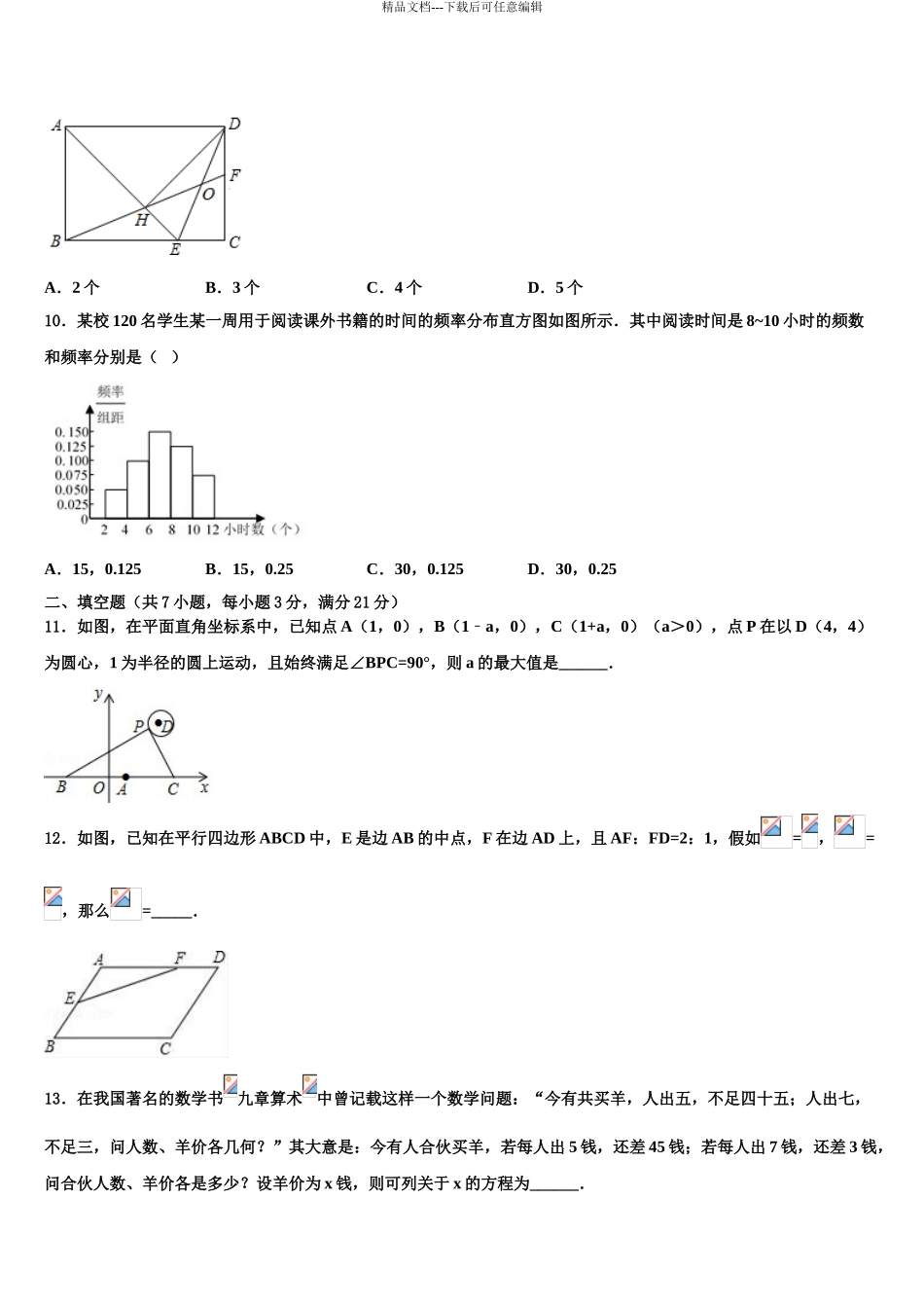 杭州市十五中教育集团中考数学最后冲刺模拟试卷含解析_第3页