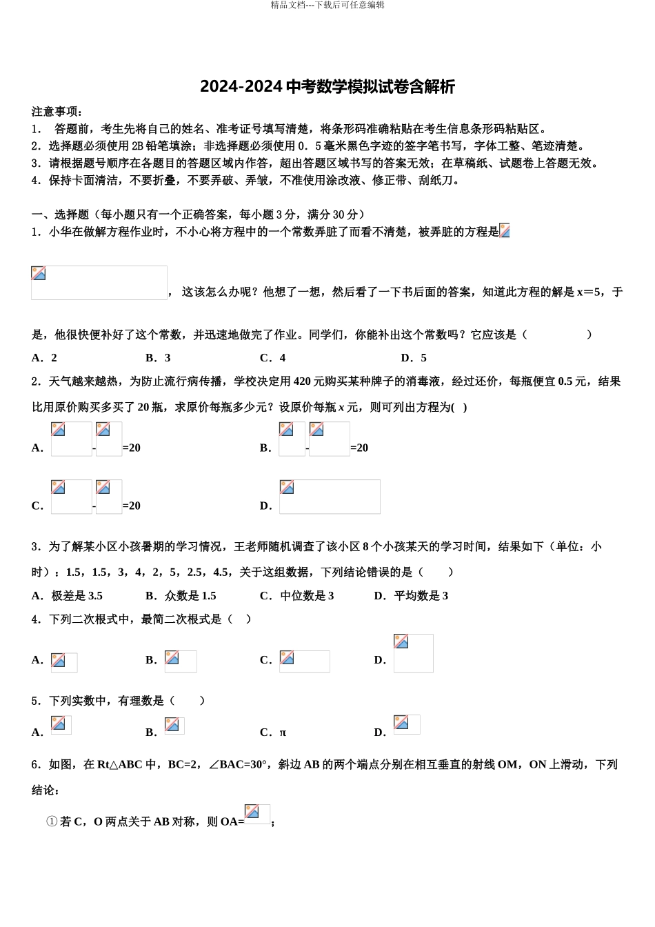 杭州市十五中教育集团重点中学中考联考数学试卷含解析_第1页