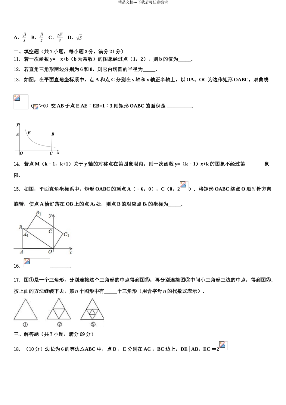 杭州市十五中教育集团重点中学中考联考数学试卷含解析_第3页