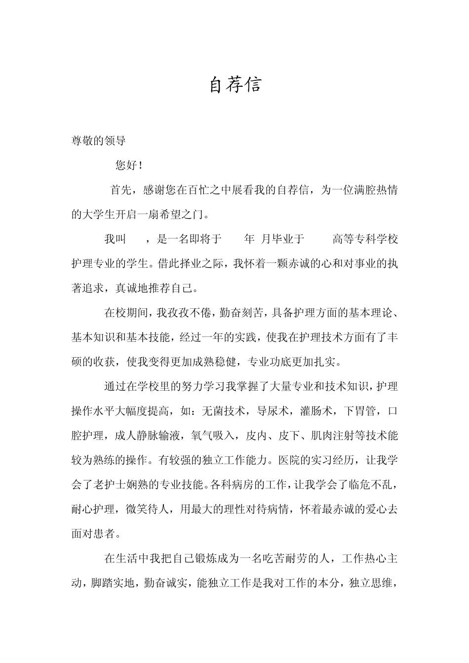 护士个人简历模版附带封面_第2页