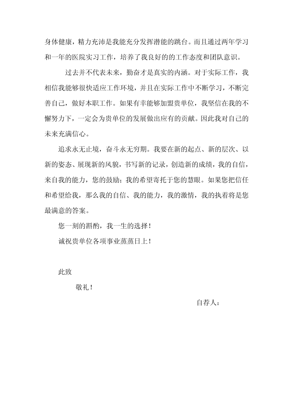 护士个人简历模版附带封面_第3页
