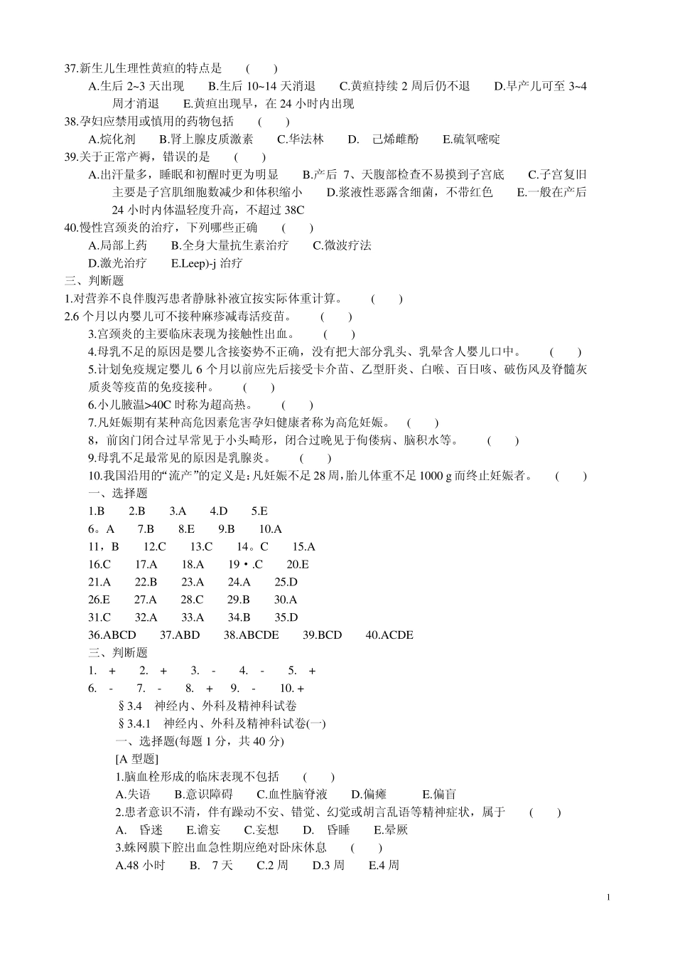 护士临床三基训练习题集_第1页