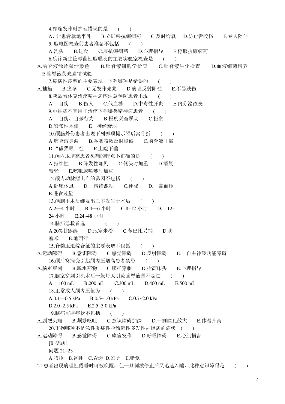 护士临床三基训练习题集_第2页