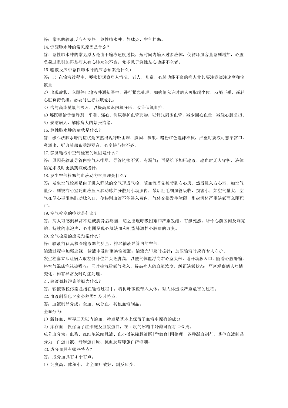 护士事业编考试真题_第2页